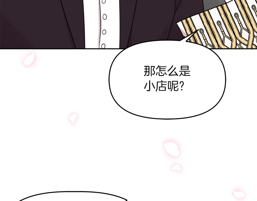 《傲娇厨娘的甜品店》第6话 隔壁要开店 第86页