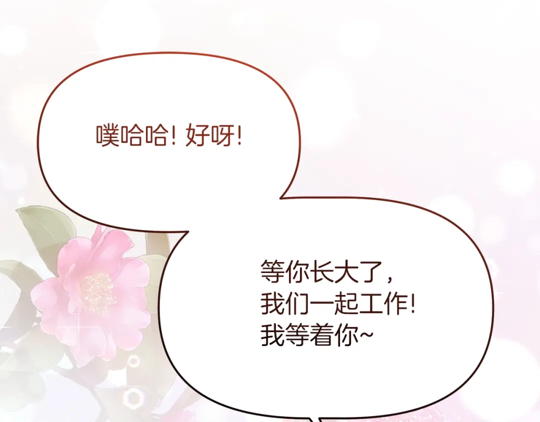 《傲娇厨娘的甜品店》第7话 前婆婆来找茬 第87页