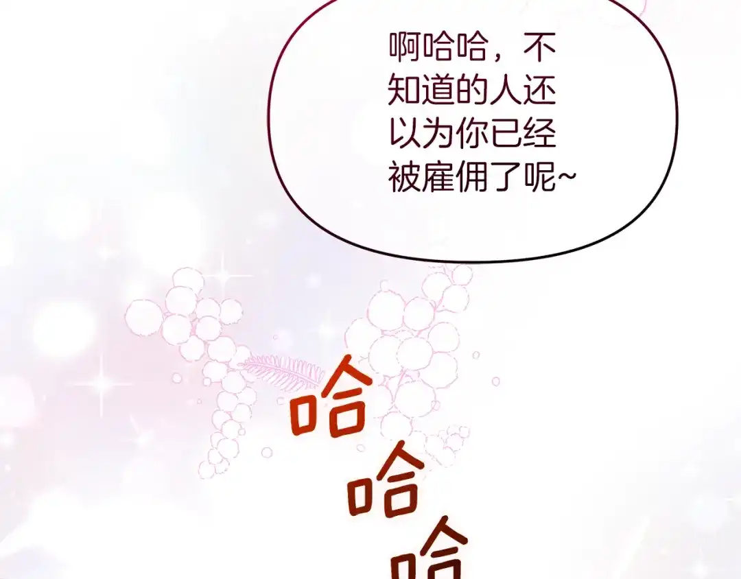 《傲娇厨娘的甜品店》第7话 前婆婆来找茬 第95页