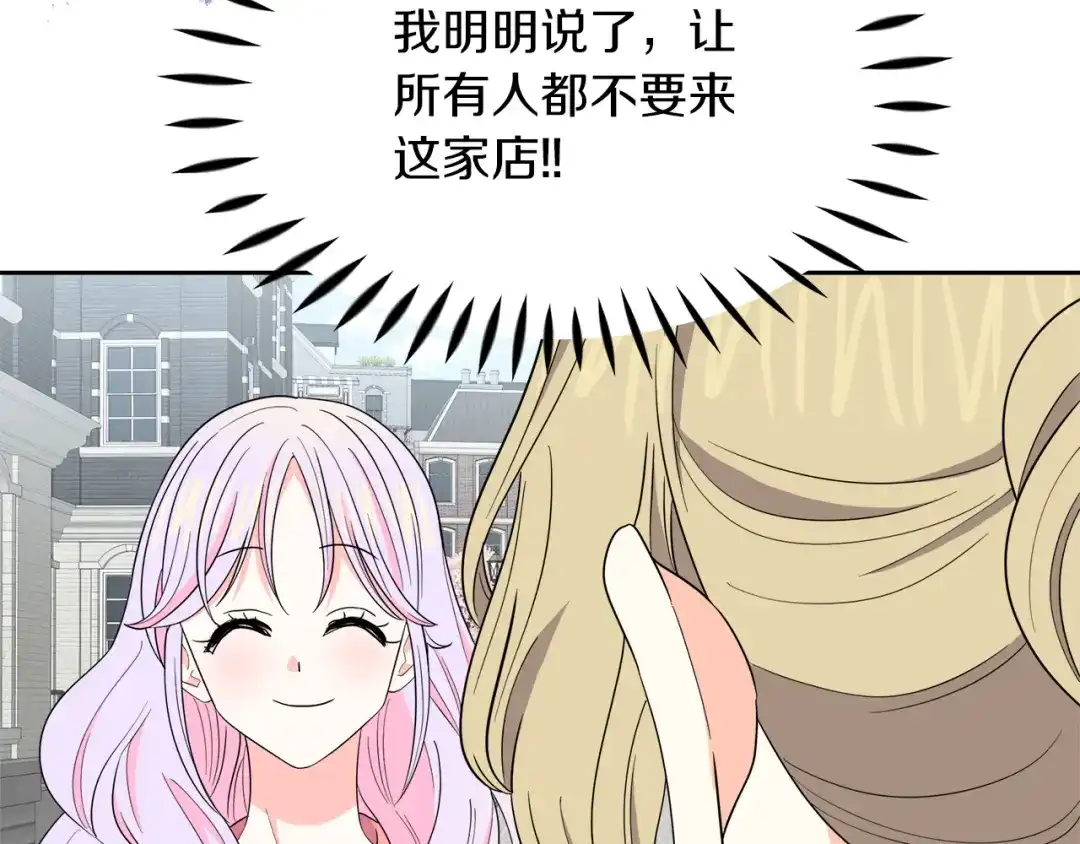 《傲娇厨娘的甜品店》第7话 前婆婆来找茬 第143页
