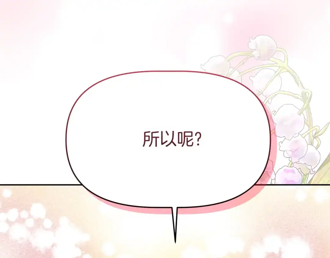 《傲娇厨娘的甜品店》第7话 前婆婆来找茬 第171页