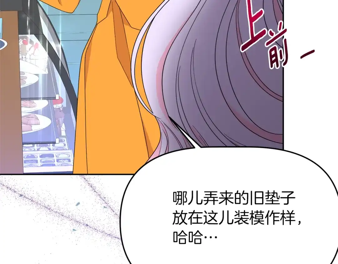 《傲娇厨娘的甜品店》第7话 前婆婆来找茬 第167页