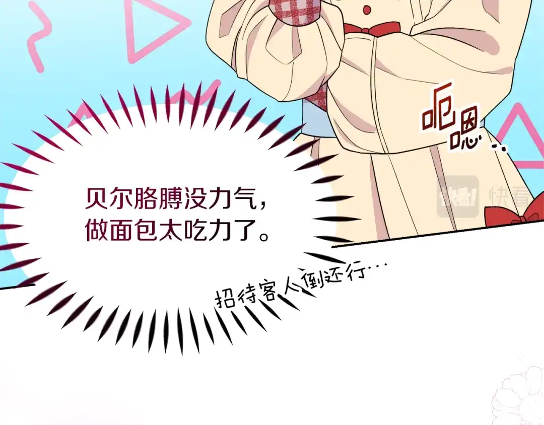 《傲娇厨娘的甜品店》第7话 前婆婆来找茬 第44页