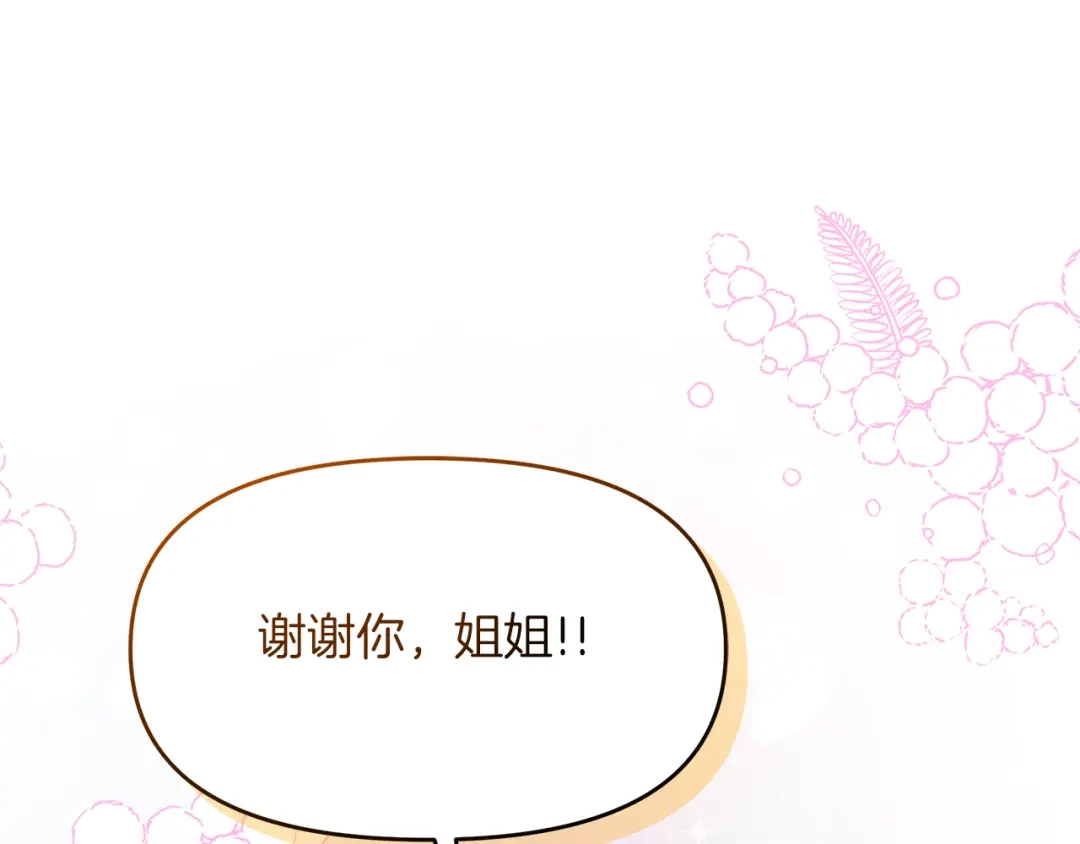 《傲娇厨娘的甜品店》第7话 前婆婆来找茬 第92页