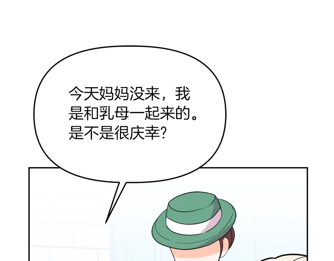 《傲娇厨娘的甜品店》第7话 前婆婆来找茬 第52页