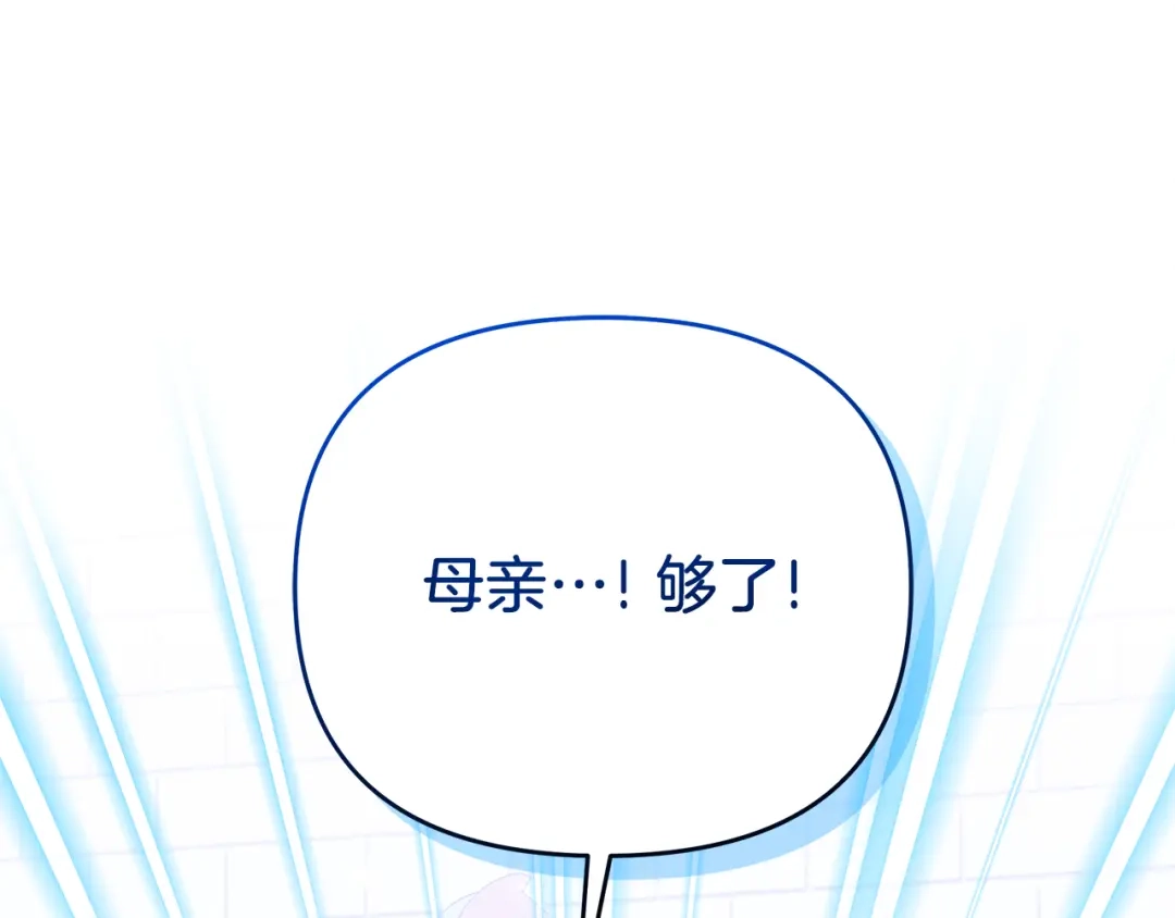 《傲娇厨娘的甜品店》第7话 前婆婆来找茬 第196页