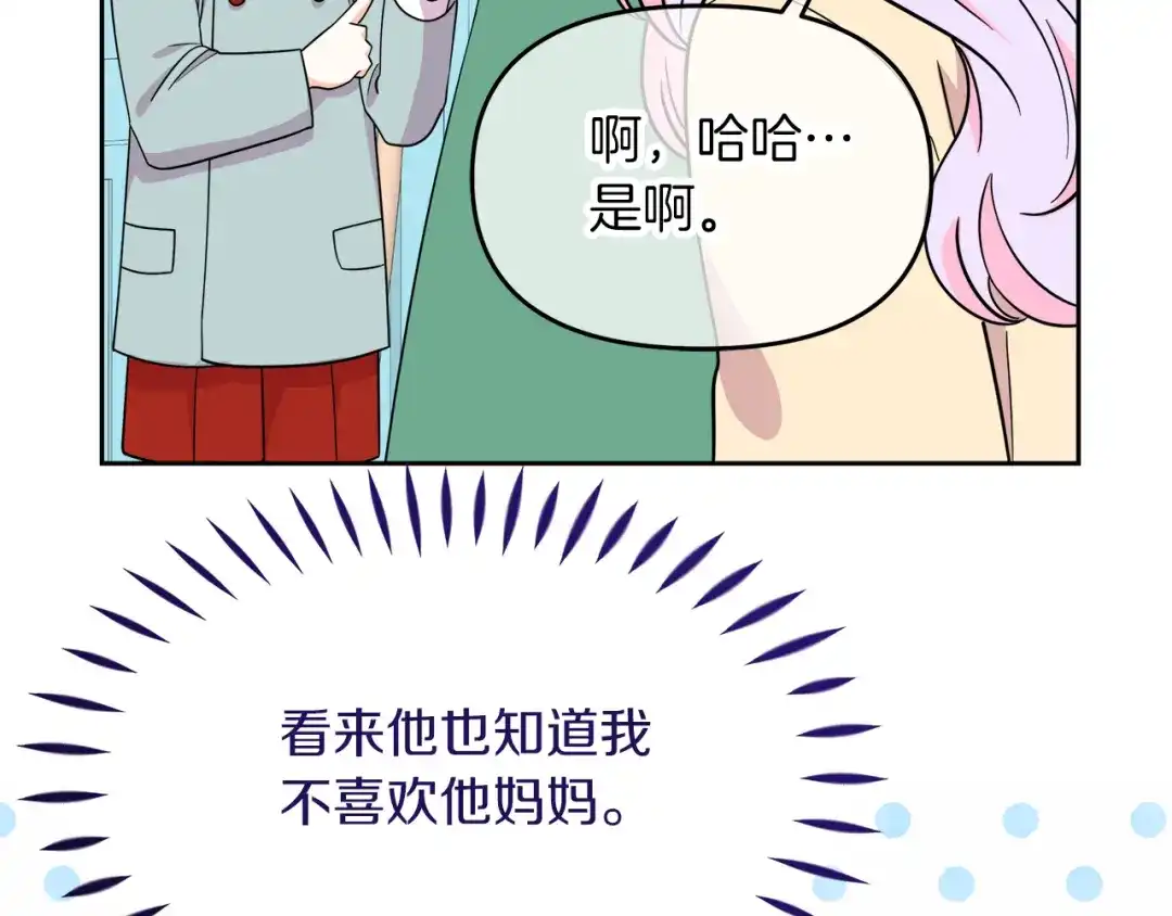 《傲娇厨娘的甜品店》第7话 前婆婆来找茬 第54页