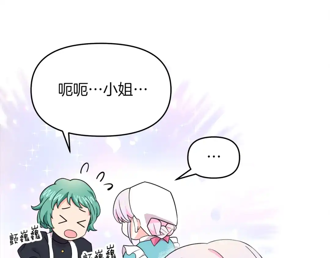 《傲娇厨娘的甜品店》第7话 前婆婆来找茬 第42页