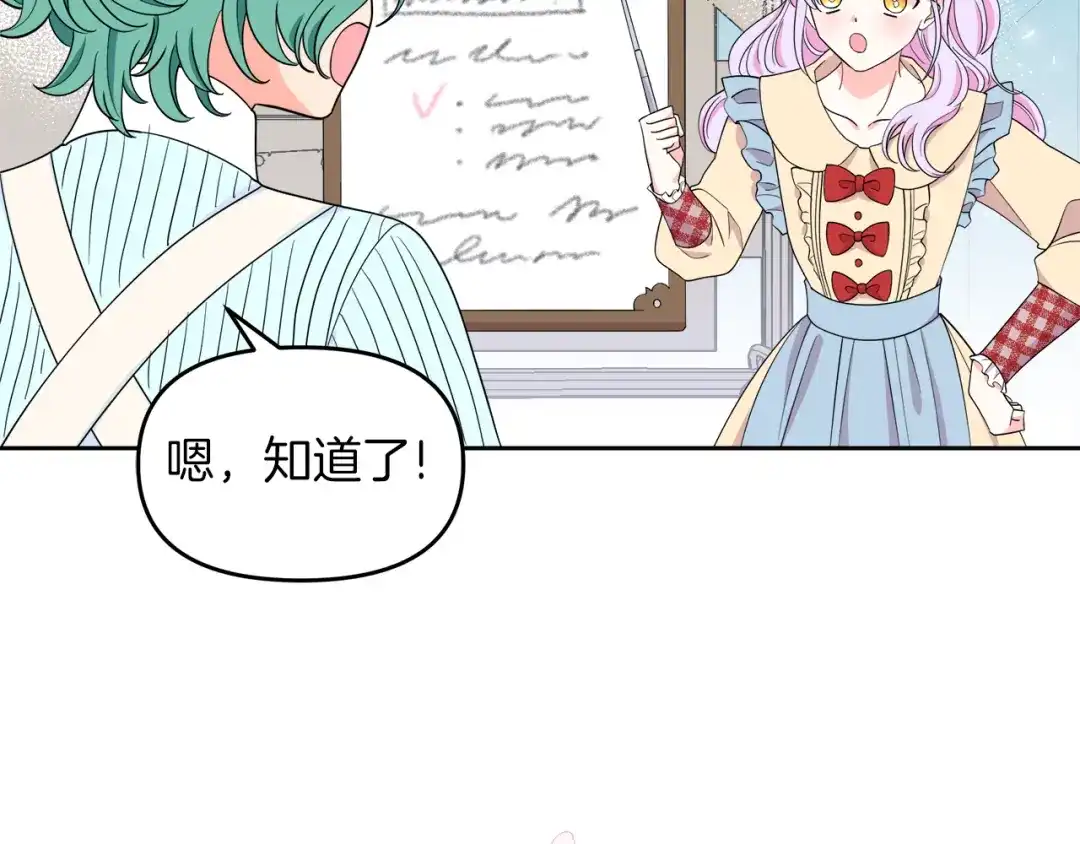 《傲娇厨娘的甜品店》第7话 前婆婆来找茬 第8页