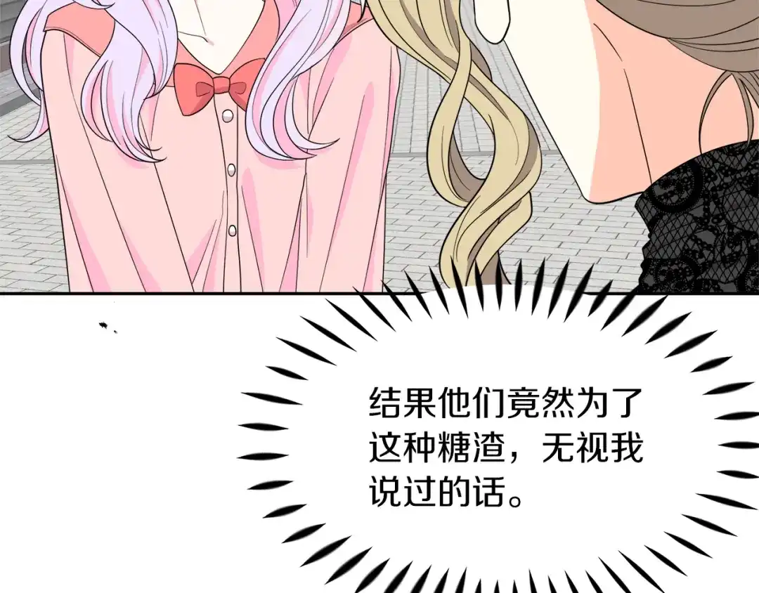 《傲娇厨娘的甜品店》第7话 前婆婆来找茬 第144页