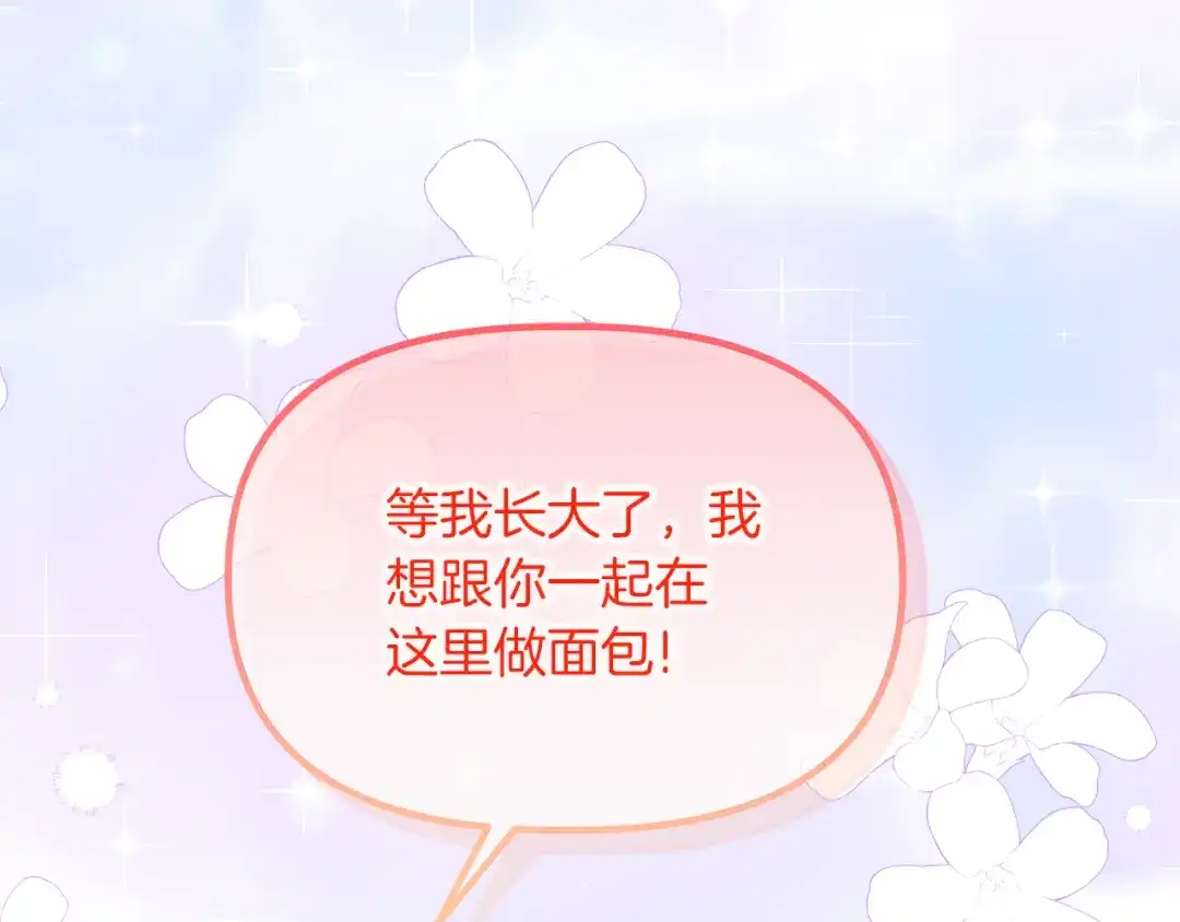 《傲娇厨娘的甜品店》第7话 前婆婆来找茬 第78页