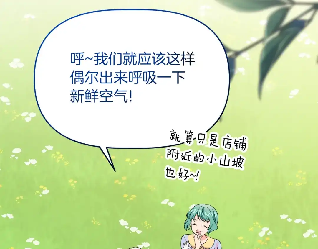《傲娇厨娘的甜品店》第7话 前婆婆来找茬 第107页