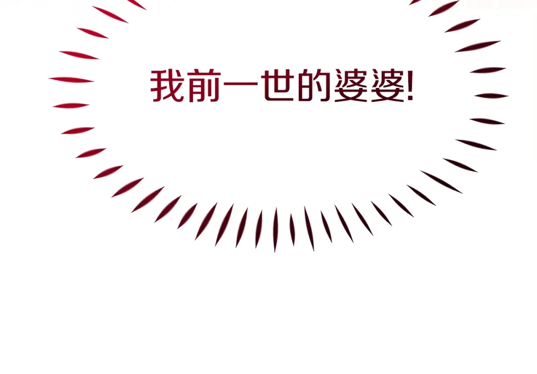 《傲娇厨娘的甜品店》第7话 前婆婆来找茬 第120页