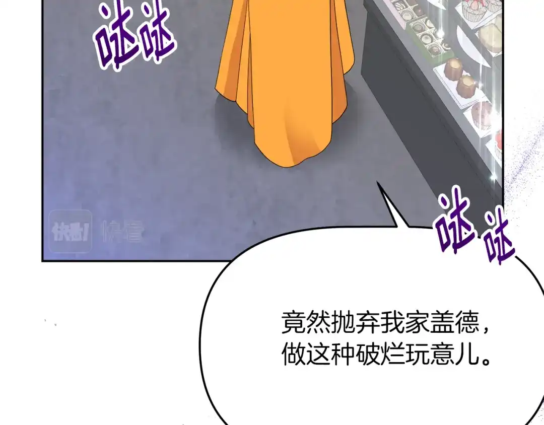 《傲娇厨娘的甜品店》第7话 前婆婆来找茬 第164页