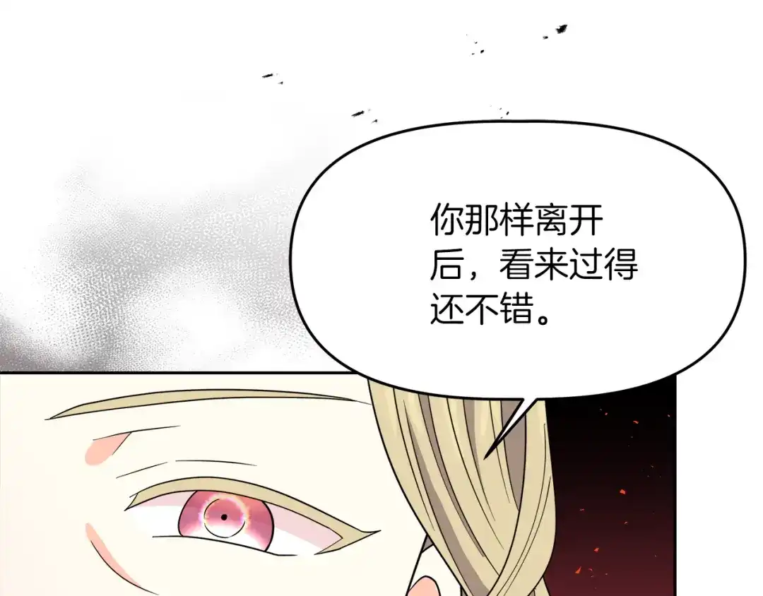 《傲娇厨娘的甜品店》第7话 前婆婆来找茬 第133页