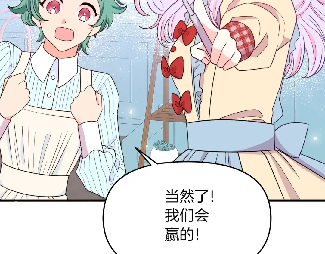 《傲娇厨娘的甜品店》第7话 前婆婆来找茬 第19页