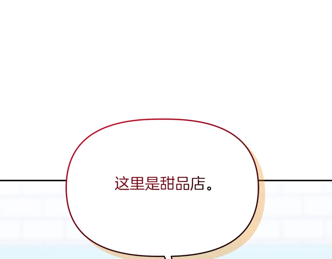《傲娇厨娘的甜品店》第7话 前婆婆来找茬 第178页