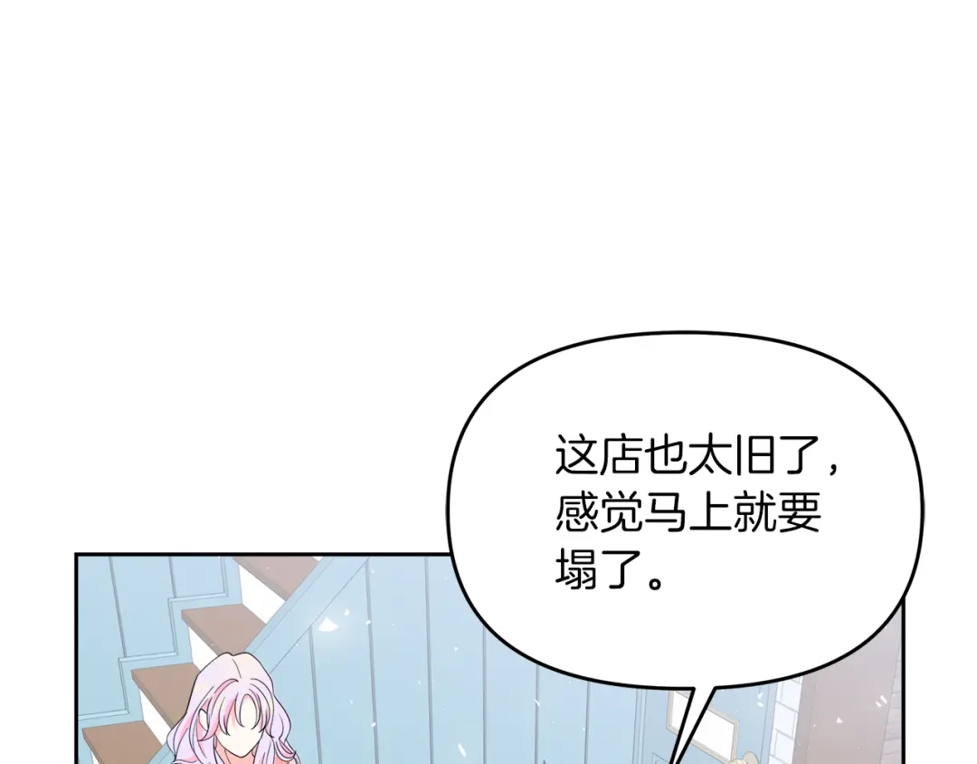 《傲娇厨娘的甜品店》第7话 前婆婆来找茬 第162页