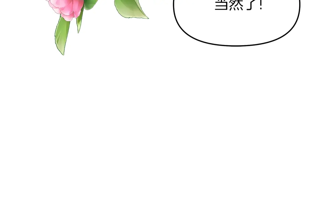 《傲娇厨娘的甜品店》第7话 前婆婆来找茬 第91页
