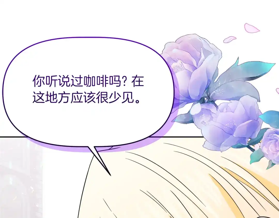 《傲娇厨娘的甜品店》第8话 请你喝咖啡 第141页