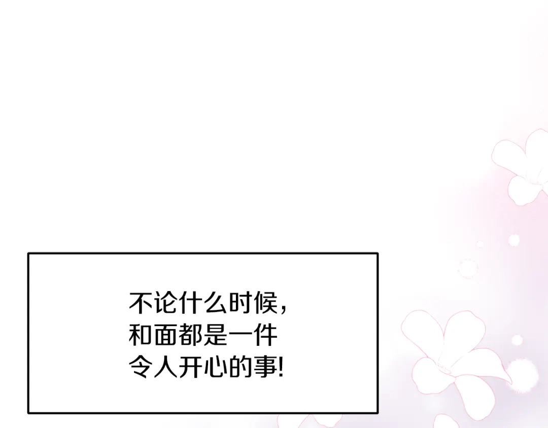 《傲娇厨娘的甜品店》第8话 请你喝咖啡 第29页