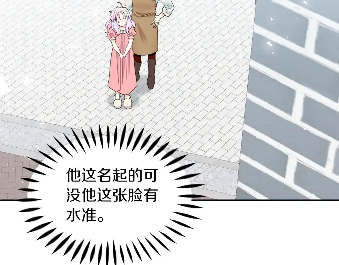 《傲娇厨娘的甜品店》第8话 请你喝咖啡 第137页
