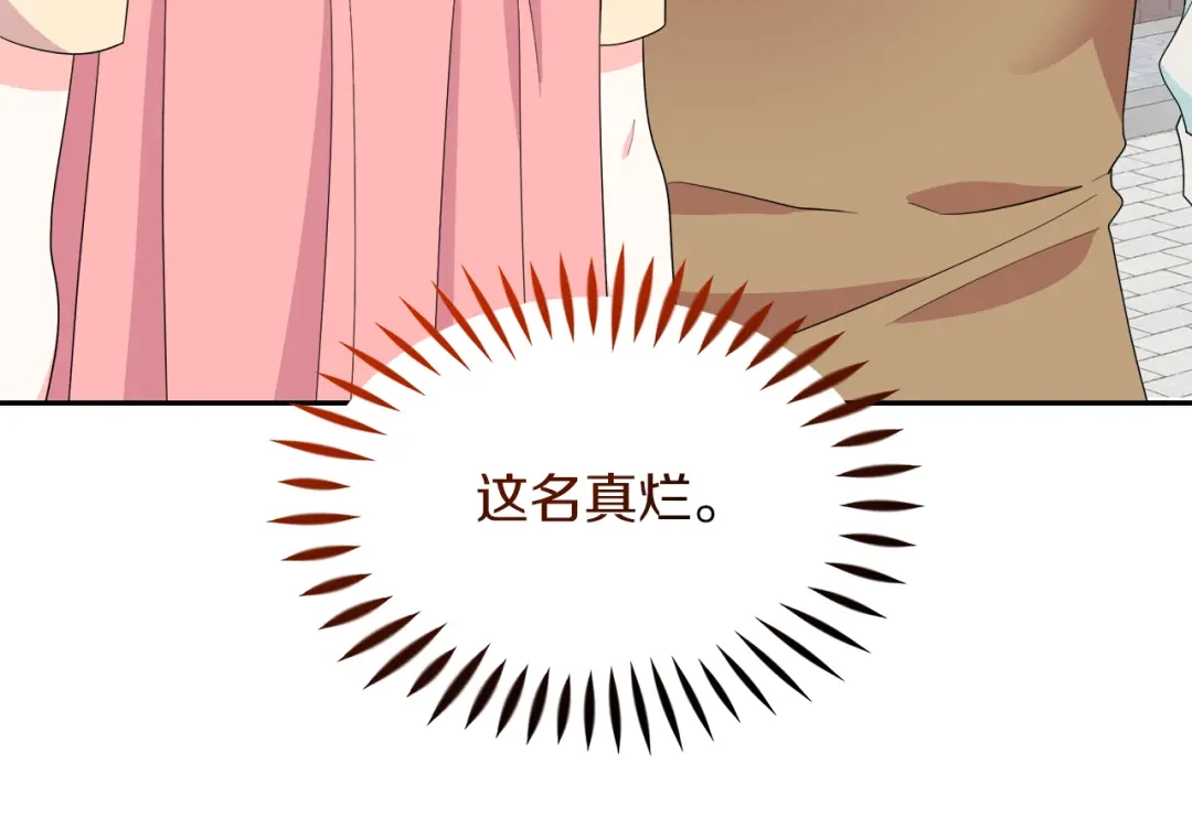 《傲娇厨娘的甜品店》第8话 请你喝咖啡 第135页