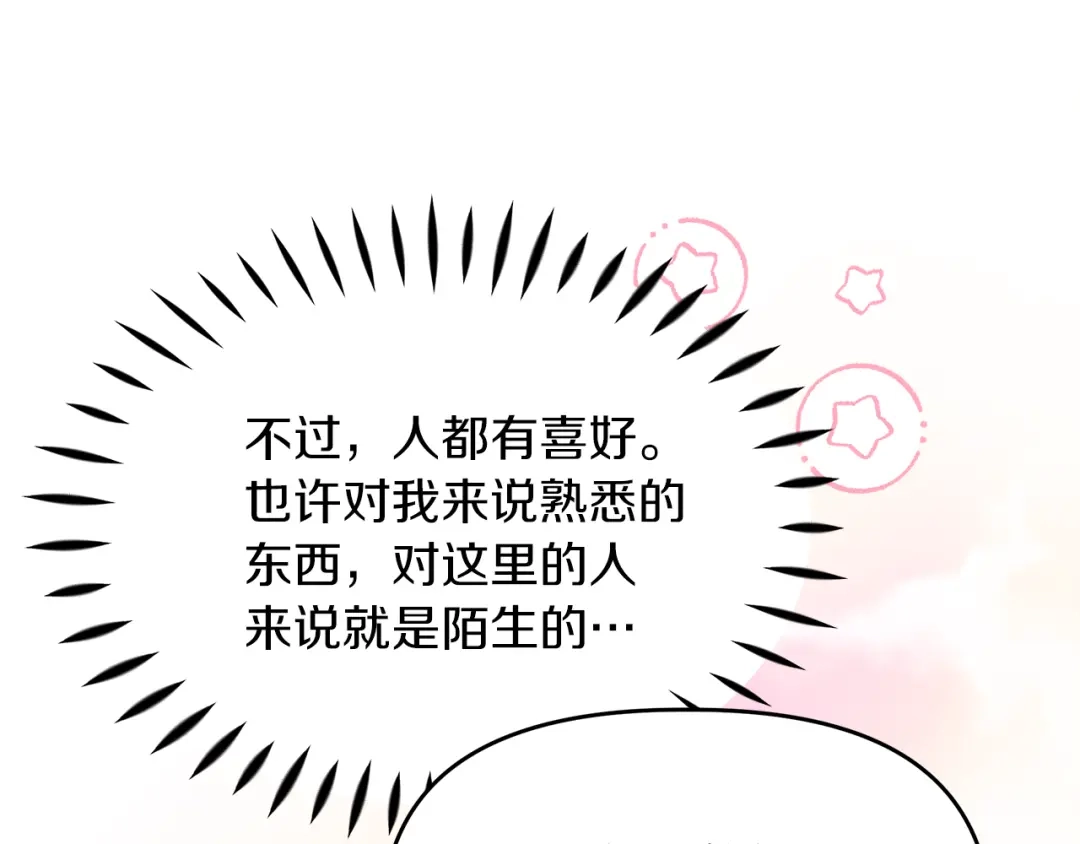 《傲娇厨娘的甜品店》第8话 请你喝咖啡 第49页