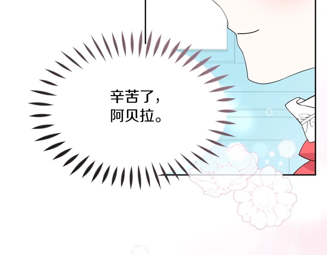 《傲娇厨娘的甜品店》第8话 请你喝咖啡 第82页