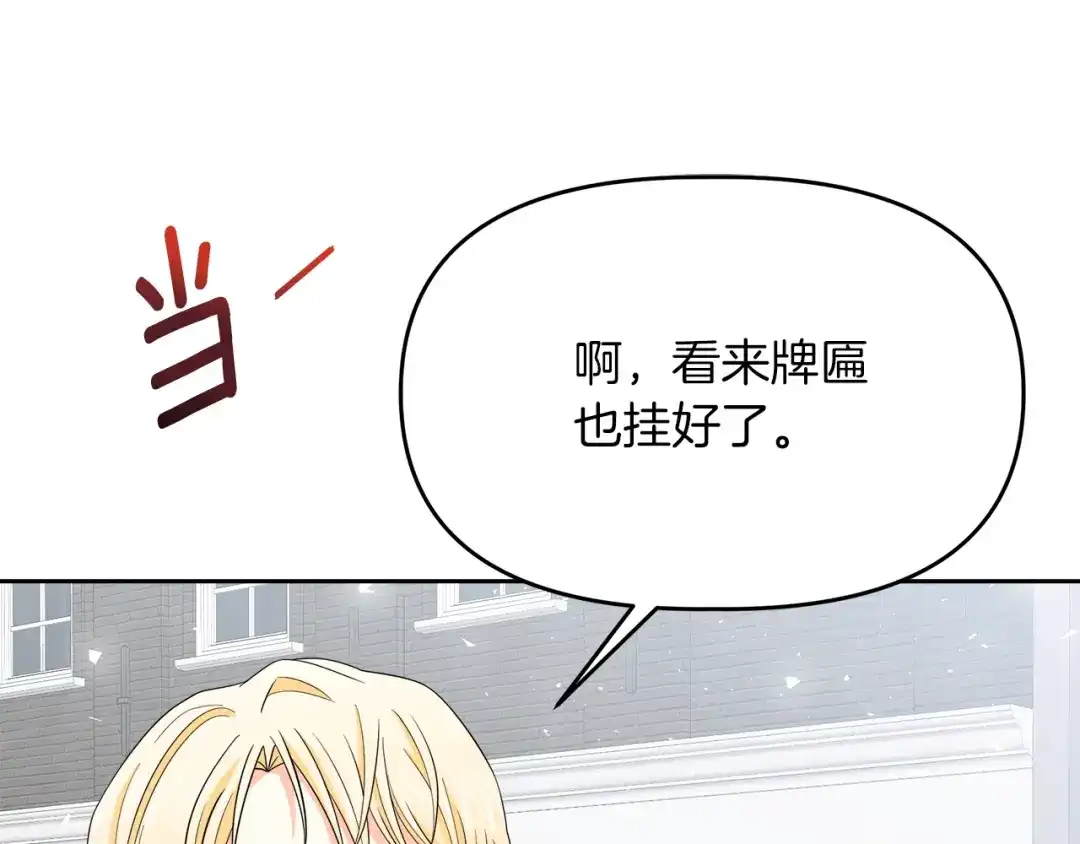 《傲娇厨娘的甜品店》第8话 请你喝咖啡 第128页
