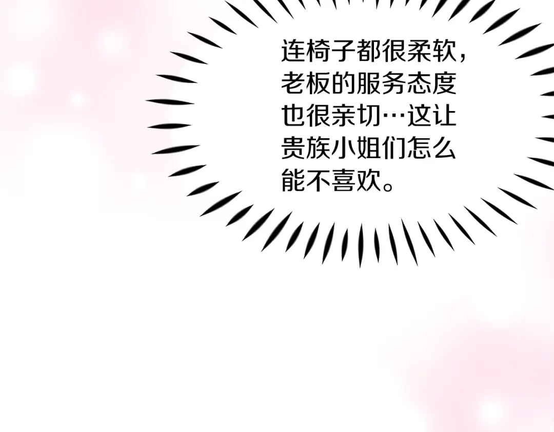 《傲娇厨娘的甜品店》第8话 请你喝咖啡 第190页