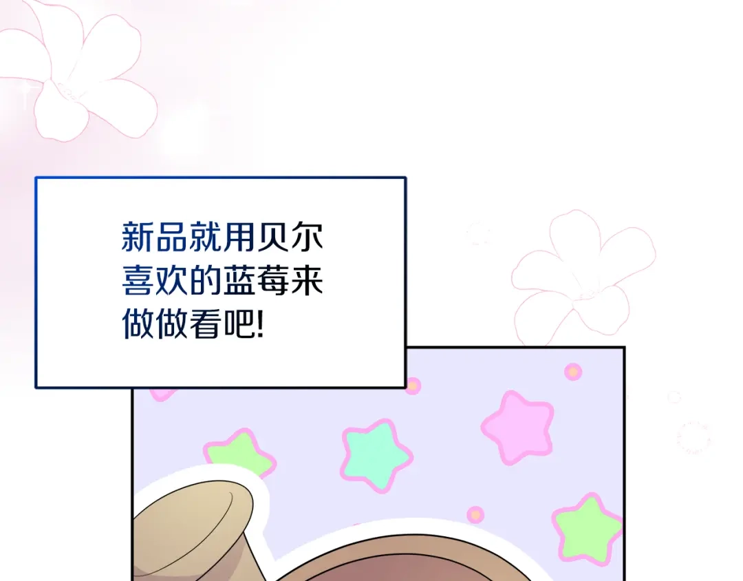 《傲娇厨娘的甜品店》第8话 请你喝咖啡 第32页