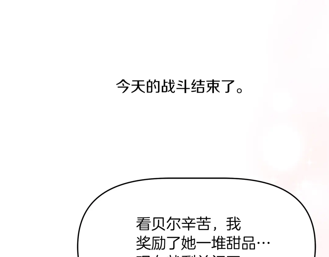 《傲娇厨娘的甜品店》第8话 请你喝咖啡 第77页