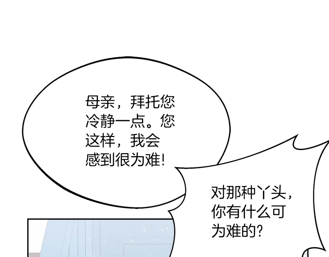《傲娇厨娘的甜品店》第8话 请你喝咖啡 第9页