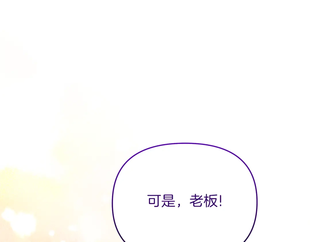 《傲娇厨娘的甜品店》第8话 请你喝咖啡 第153页