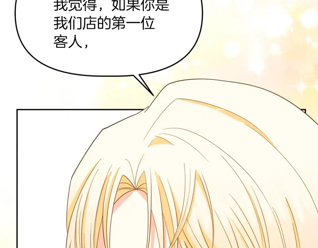 《傲娇厨娘的甜品店》第8话 请你喝咖啡 第156页