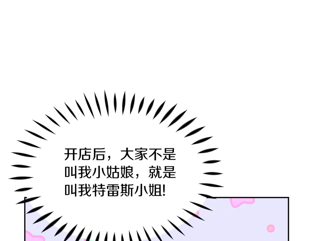 《傲娇厨娘的甜品店》第8话 请你喝咖啡 第169页