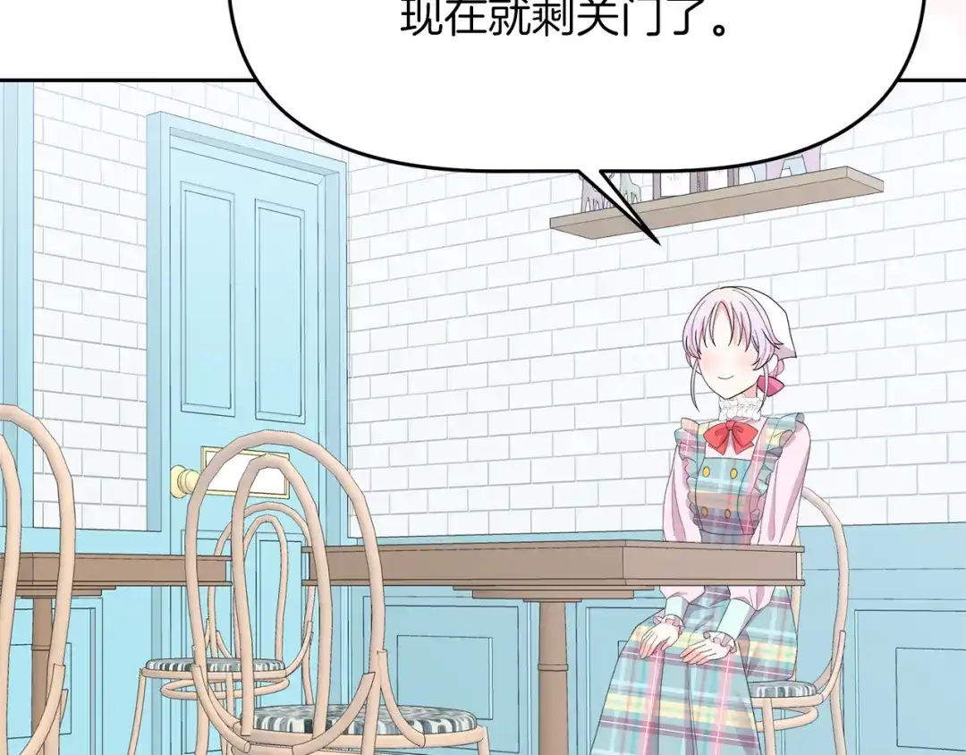 《傲娇厨娘的甜品店》第8话 请你喝咖啡 第78页