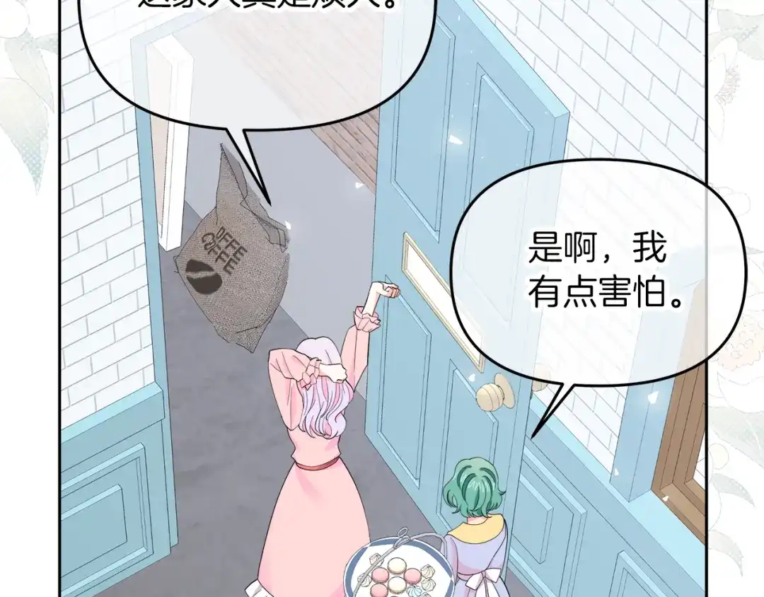 《傲娇厨娘的甜品店》第8话 请你喝咖啡 第22页