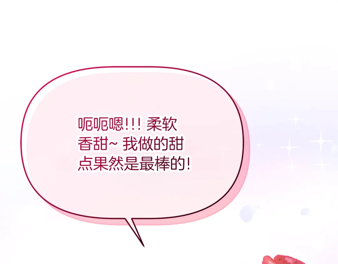 《傲娇厨娘的甜品店》第8话 请你喝咖啡 第39页