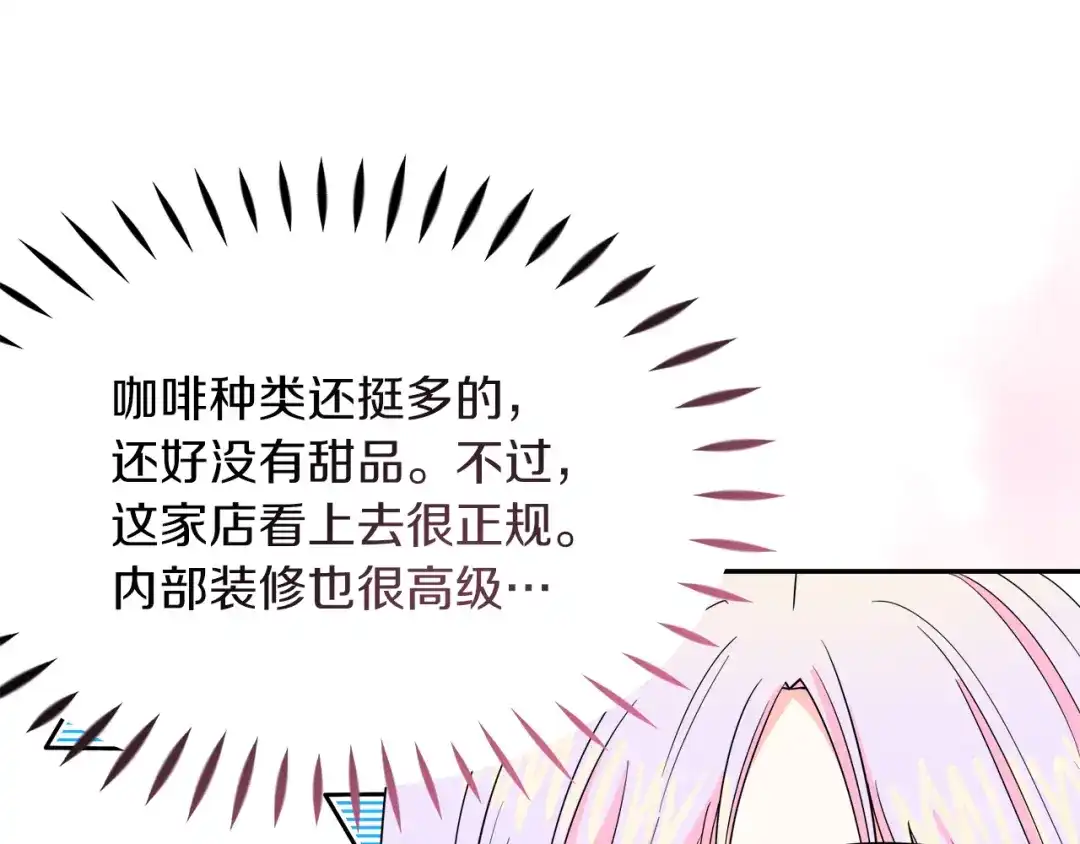 《傲娇厨娘的甜品店》第8话 请你喝咖啡 第188页