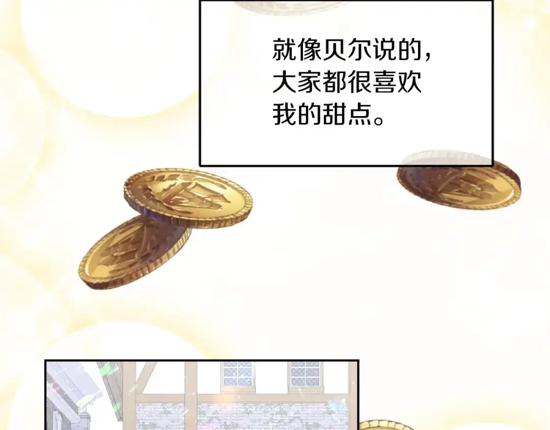 《傲娇厨娘的甜品店》第8话 请你喝咖啡 第58页