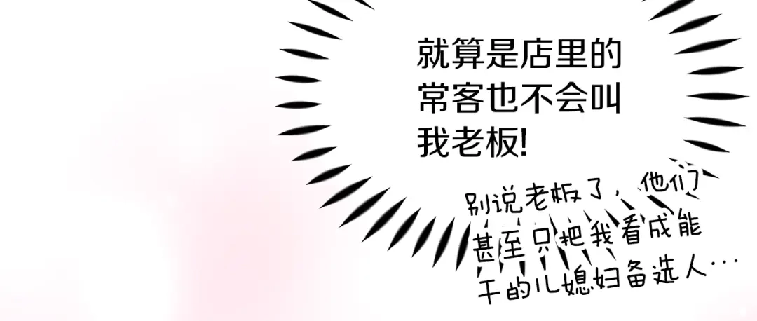 《傲娇厨娘的甜品店》第8话 请你喝咖啡 第171页