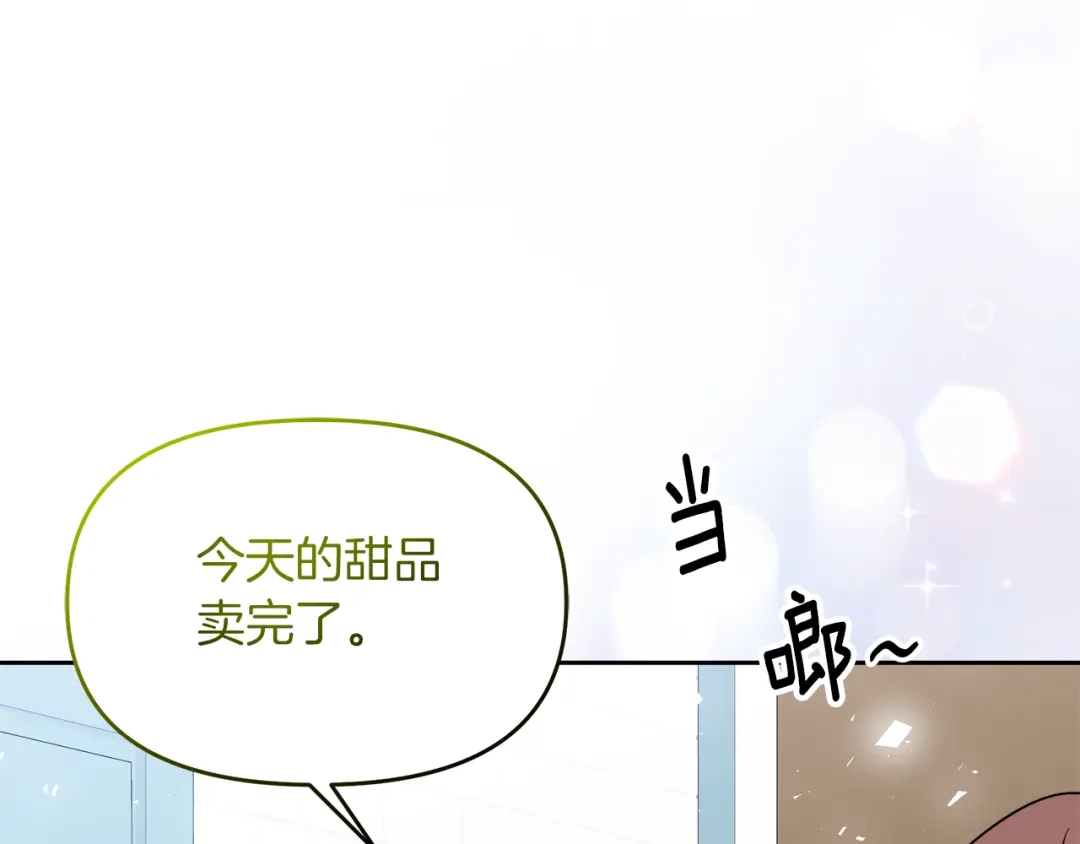 《傲娇厨娘的甜品店》第8话 请你喝咖啡 第67页