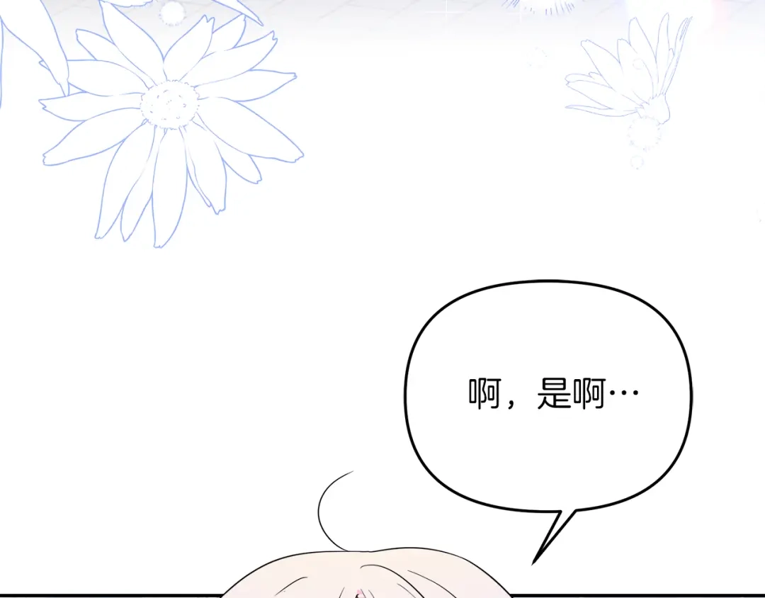 《傲娇厨娘的甜品店》第8话 请你喝咖啡 第125页