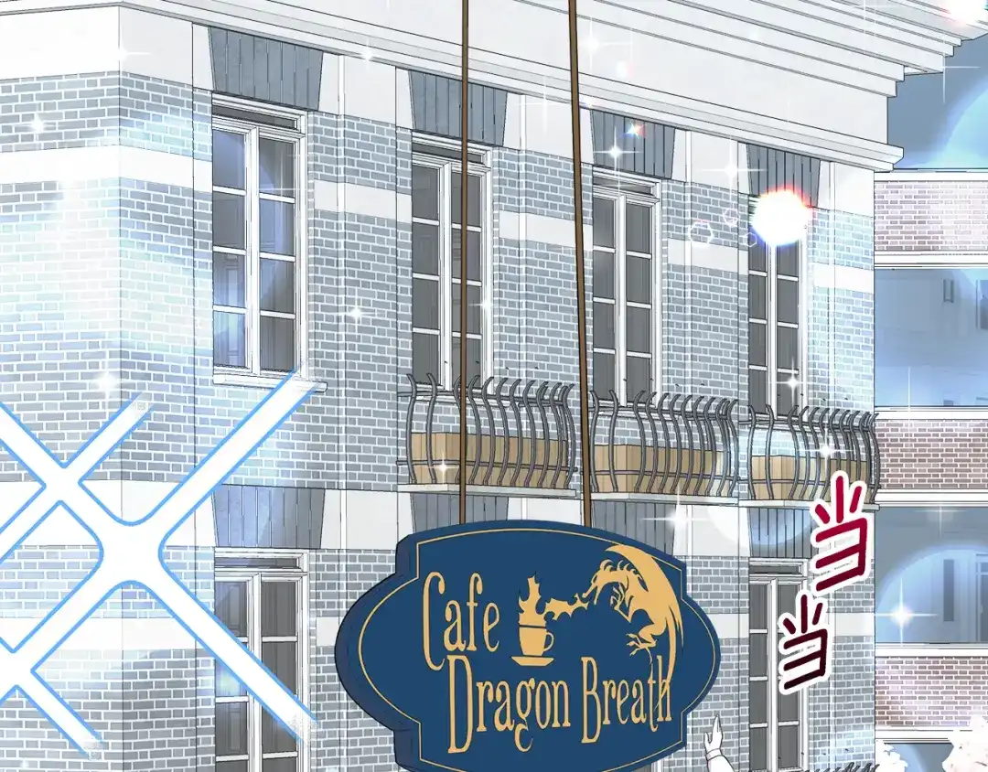 《傲娇厨娘的甜品店》第8话 请你喝咖啡 第109页