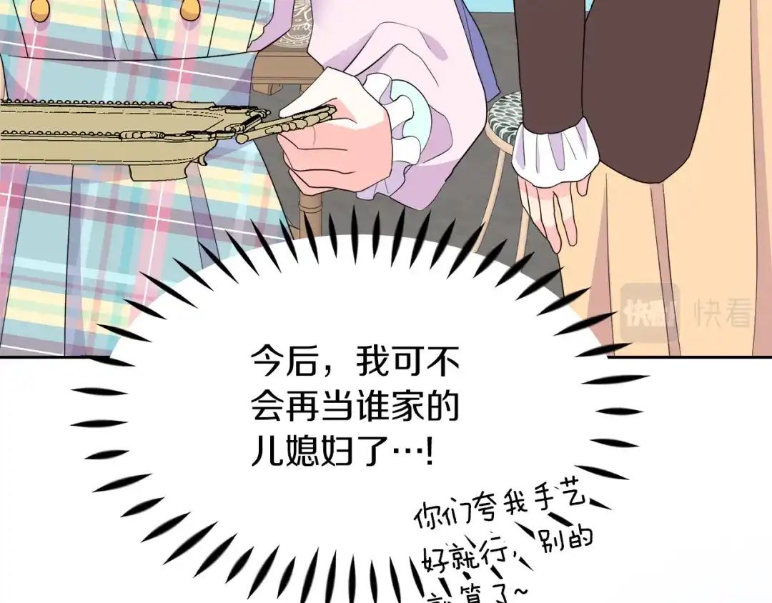 《傲娇厨娘的甜品店》第8话 请你喝咖啡 第65页
