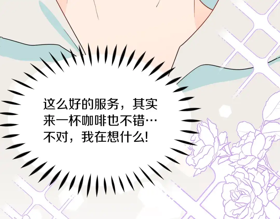 《傲娇厨娘的甜品店》第8话 请你喝咖啡 第147页