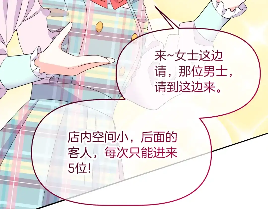 《傲娇厨娘的甜品店》第8话 请你喝咖啡 第62页