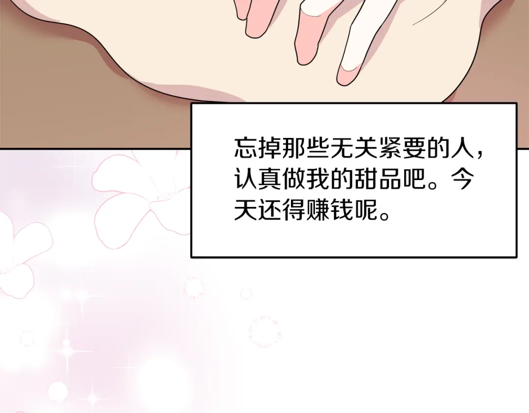 《傲娇厨娘的甜品店》第8话 请你喝咖啡 第31页